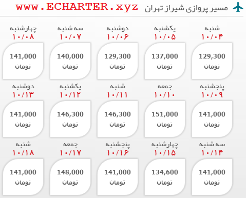 خرید آنلاین بلیط هواپیما شیراز تهران+رفت و برگشت